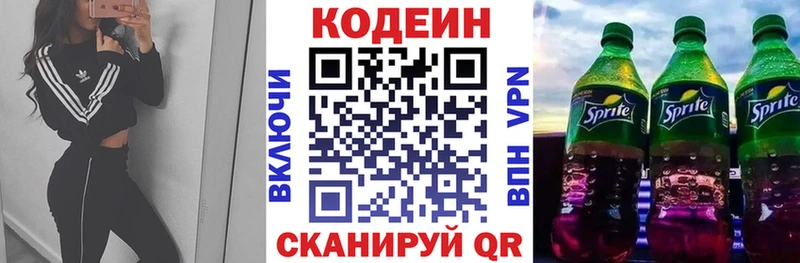 Codein напиток Lean (лин)  Карабаново 